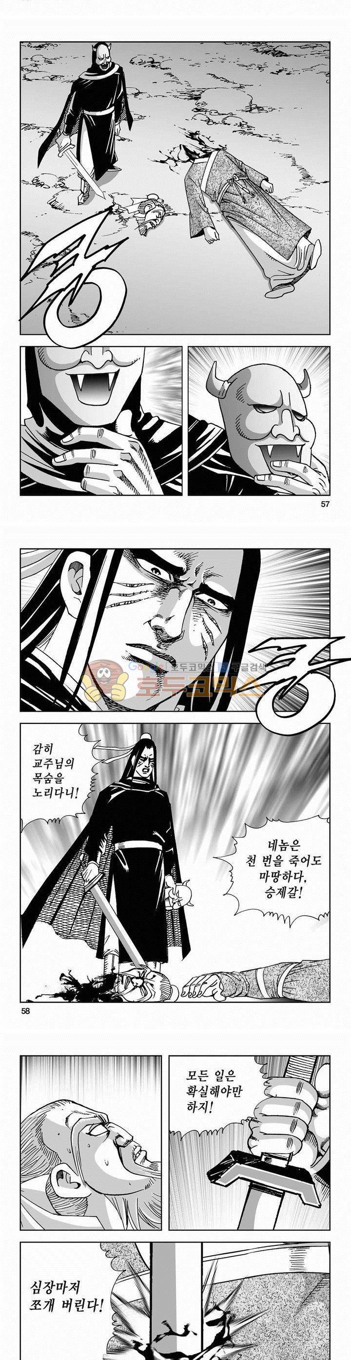사해팔황 2부 5권 20