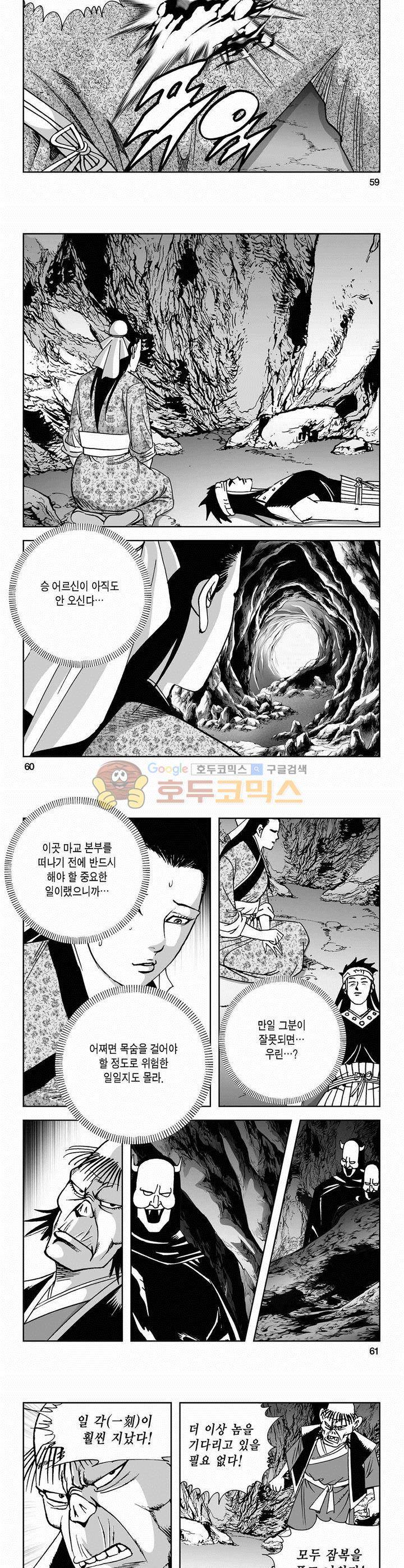 사해팔황 2부 5권 21