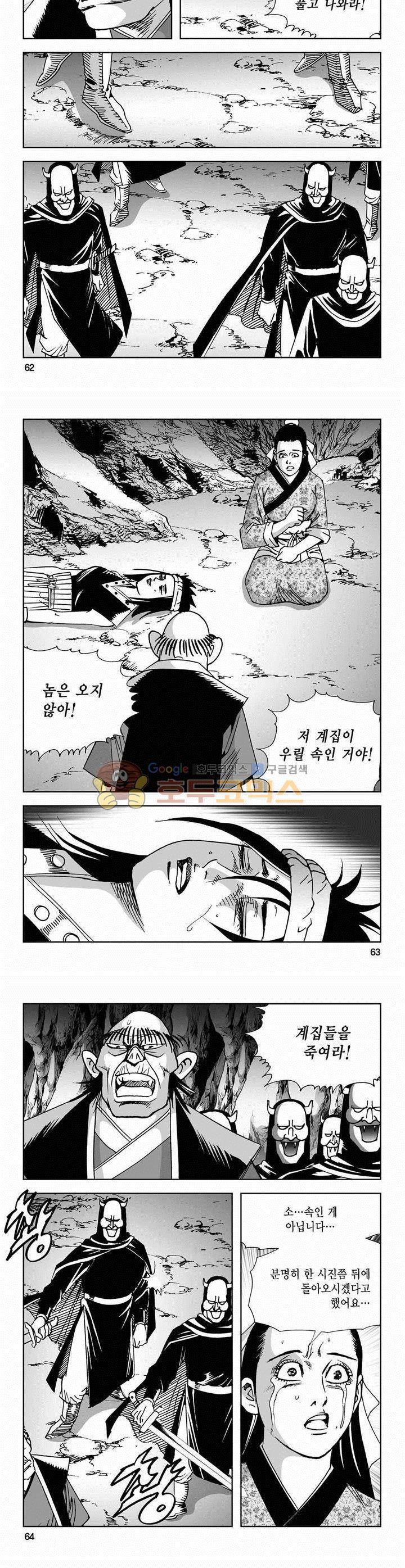 사해팔황 2부 5권 22