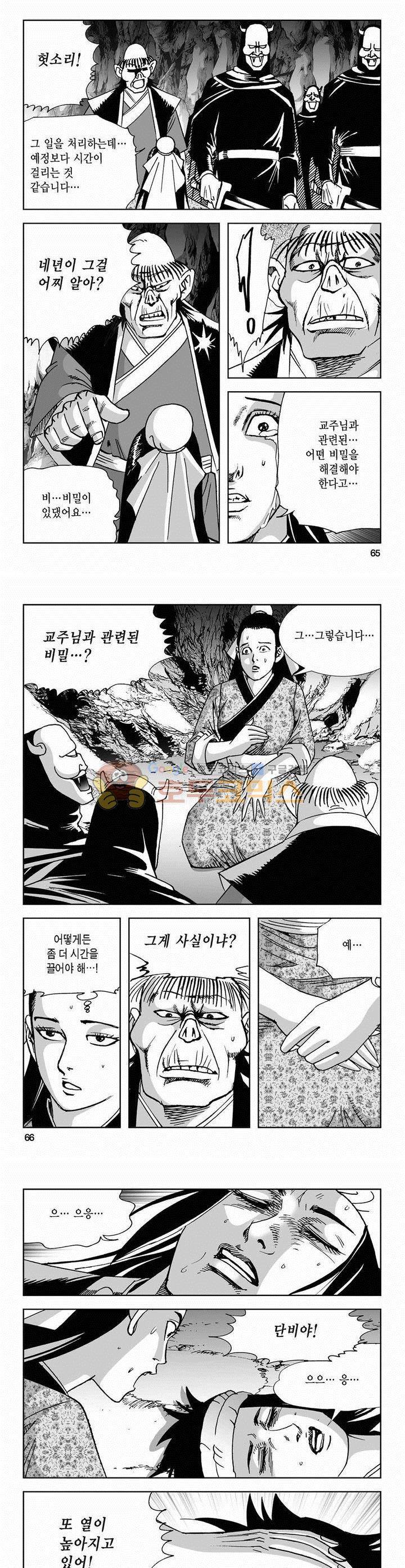 사해팔황 2부 5권 23