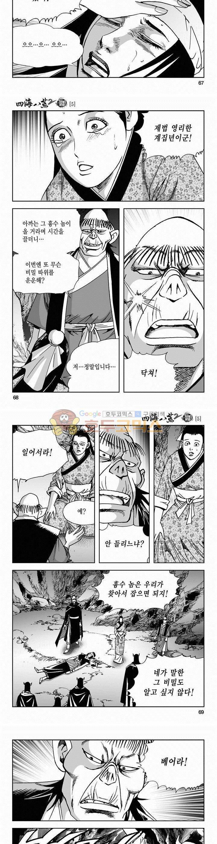 사해팔황 2부 5권 24