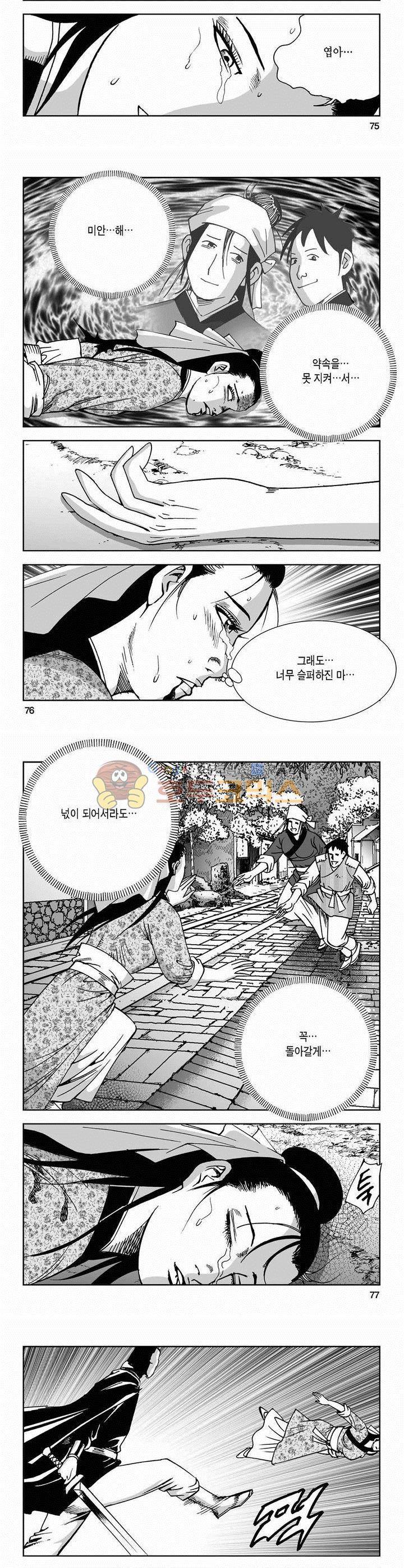 사해팔황 2부 5권 27