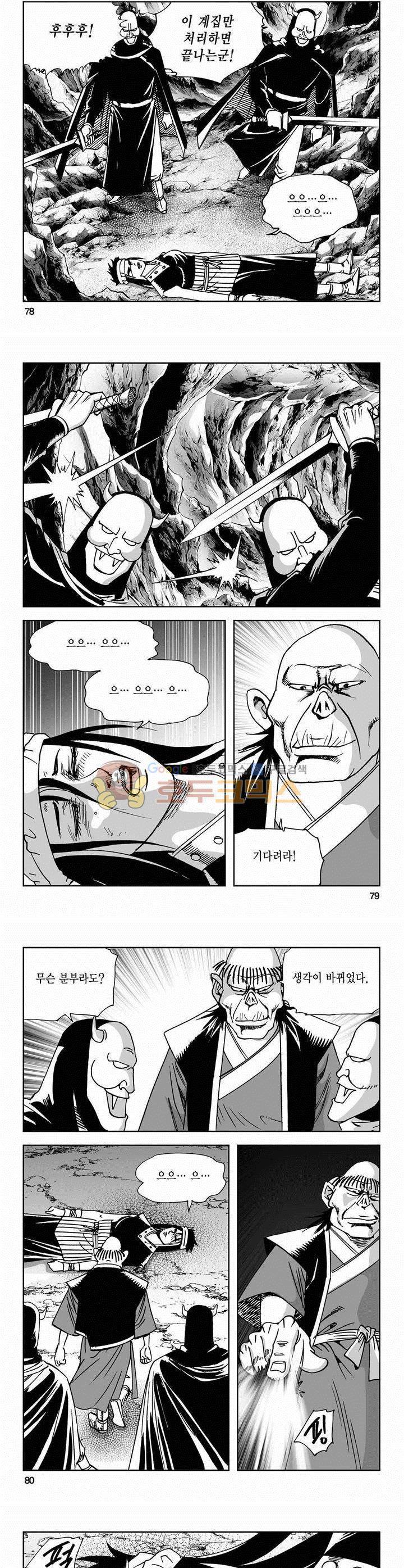 사해팔황 2부 5권 28