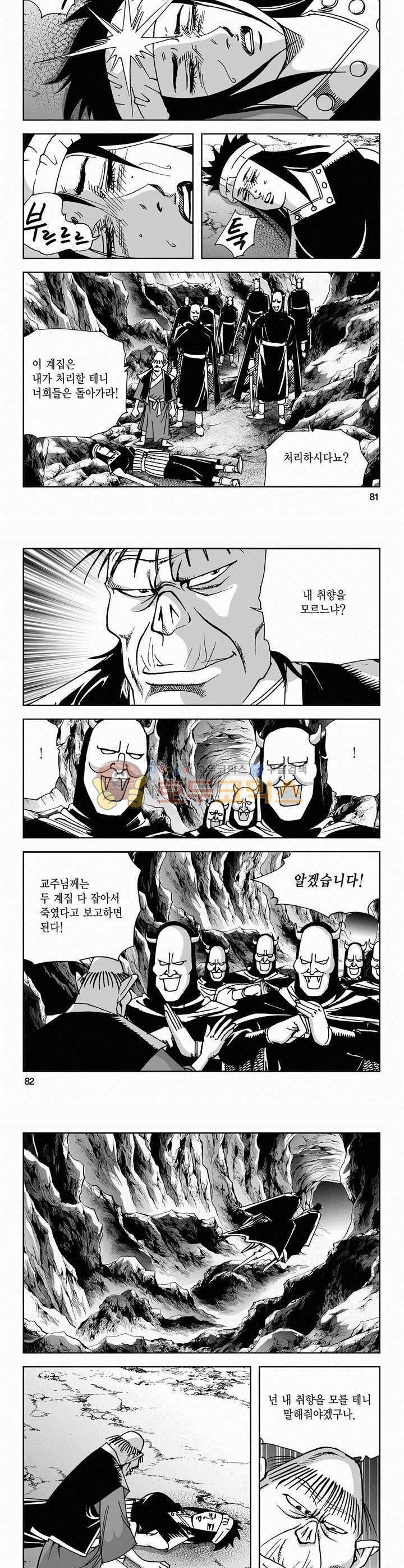 사해팔황 2부 5권 29