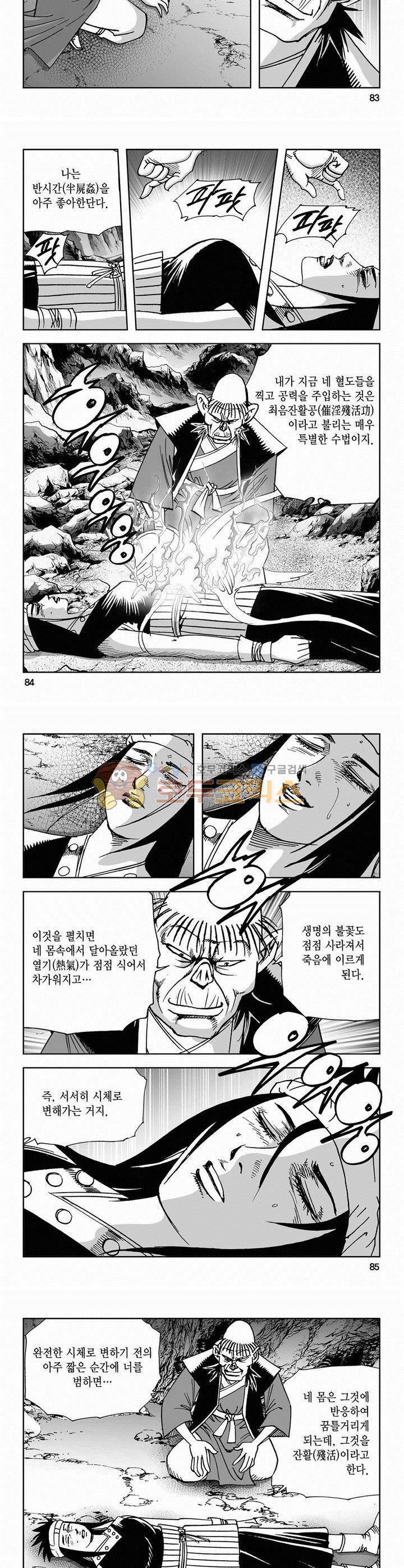사해팔황 2부 5권 30