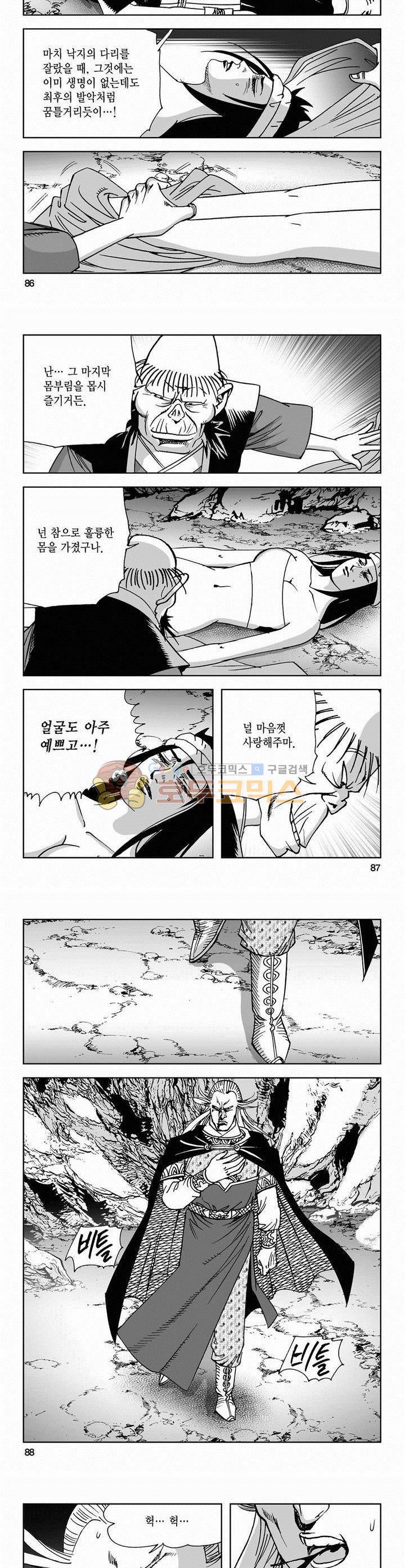 사해팔황 2부 5권 31