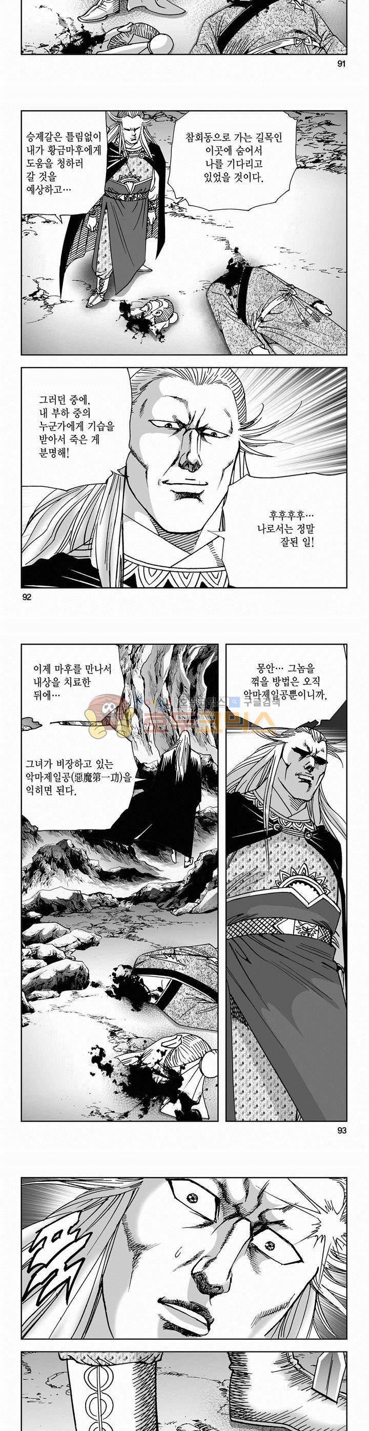 사해팔황 2부 5권 33
