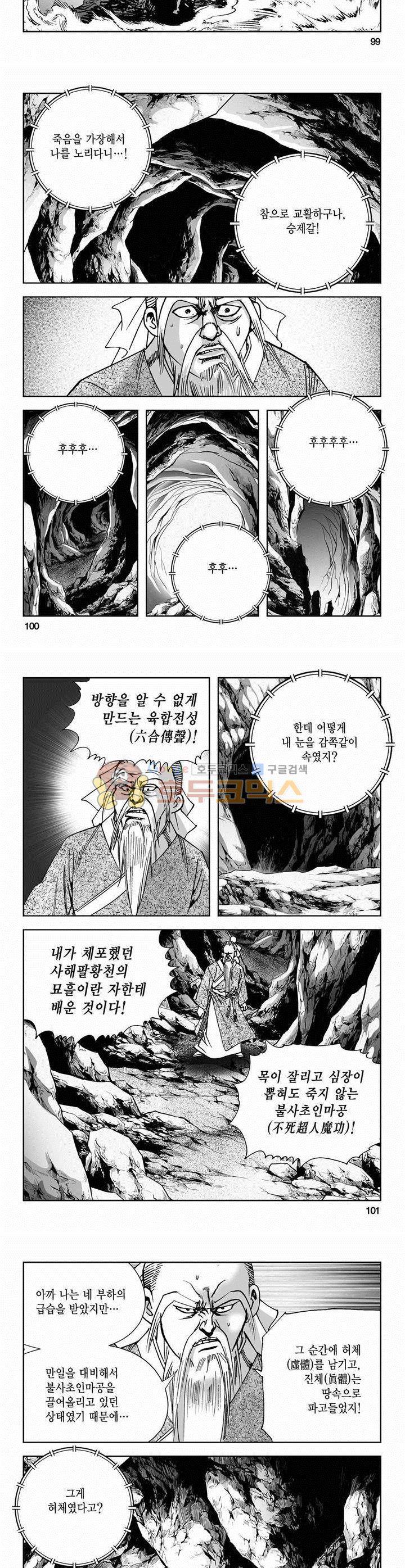 사해팔황 2부 5권 36