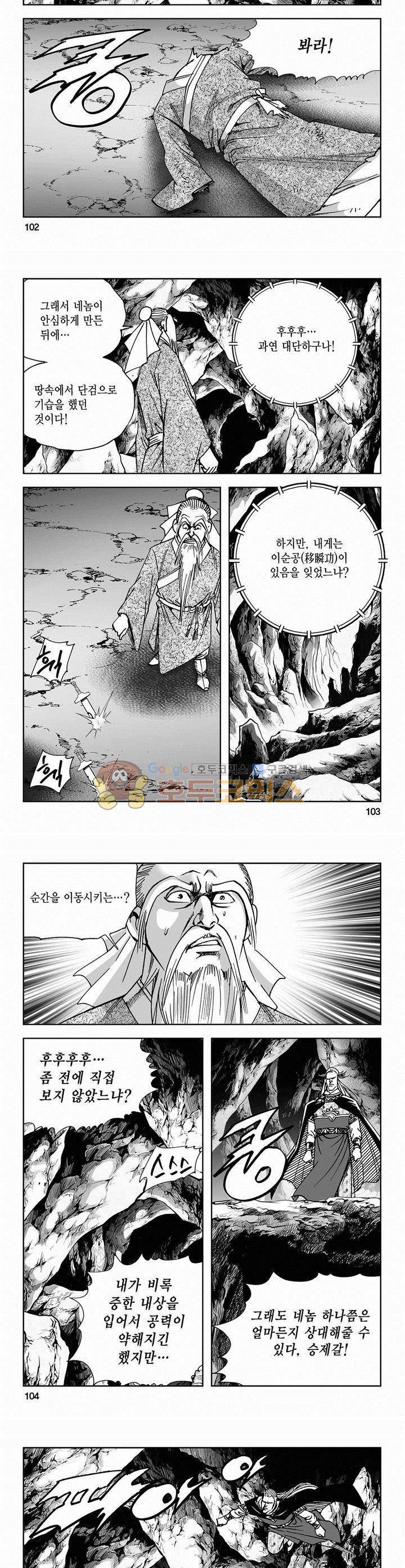 사해팔황 2부 5권 37