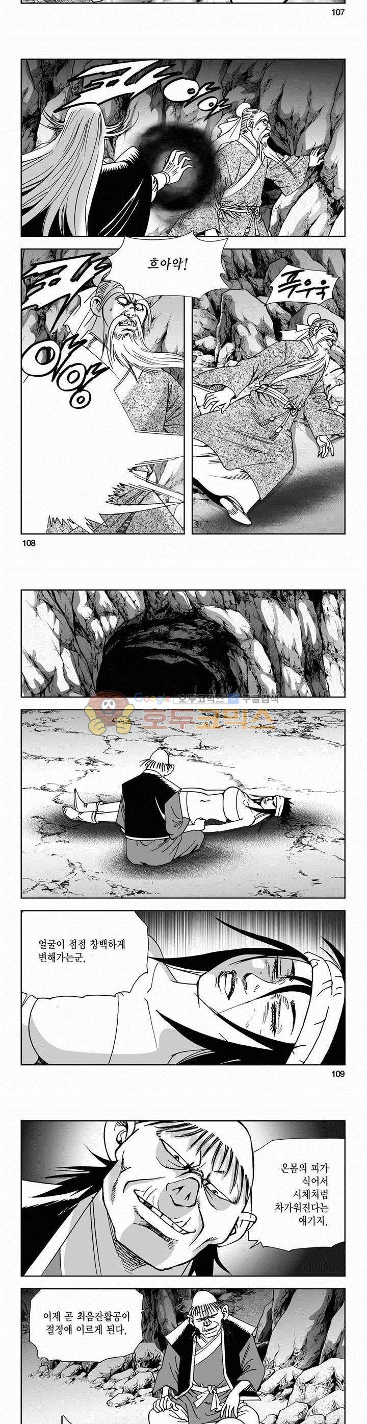 사해팔황 2부 5권 39