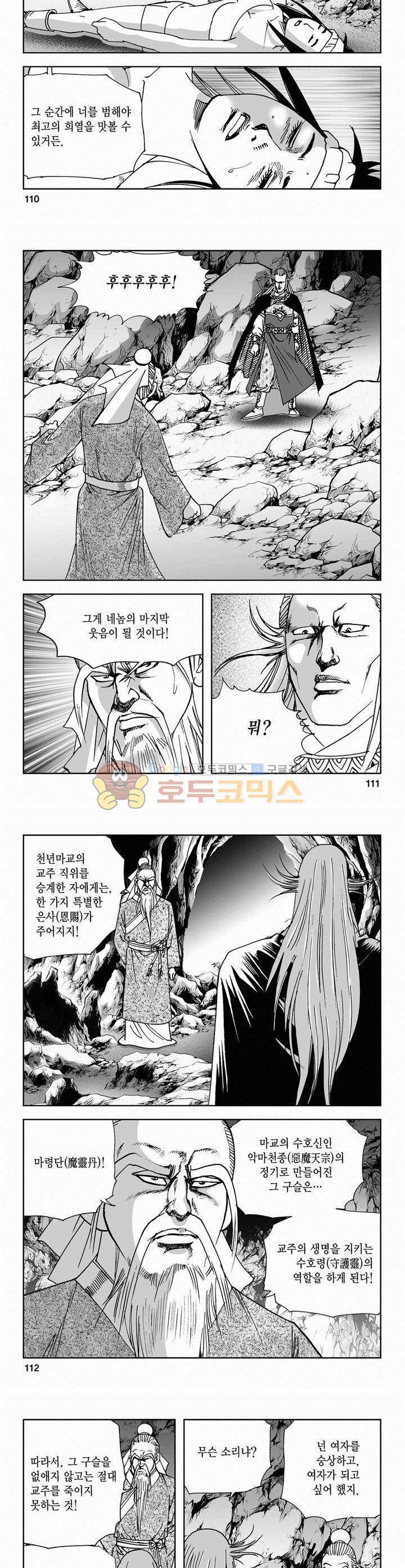 사해팔황 2부 5권 40