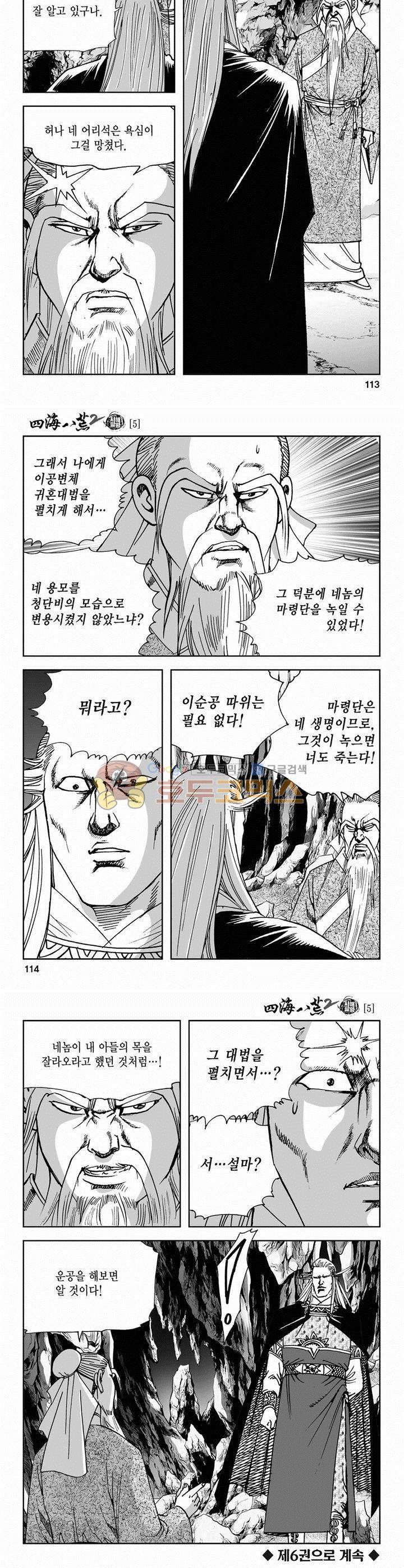 사해팔황 2부 5권 41