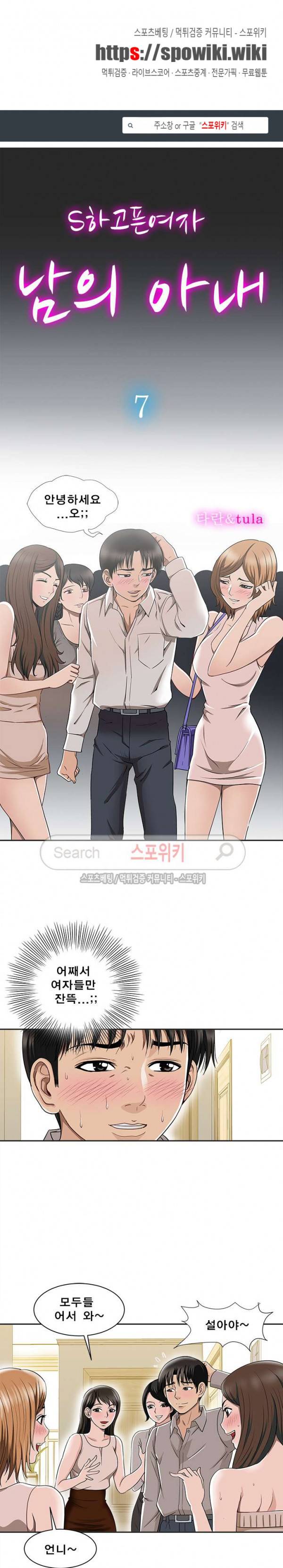 남의 아내 7화 1