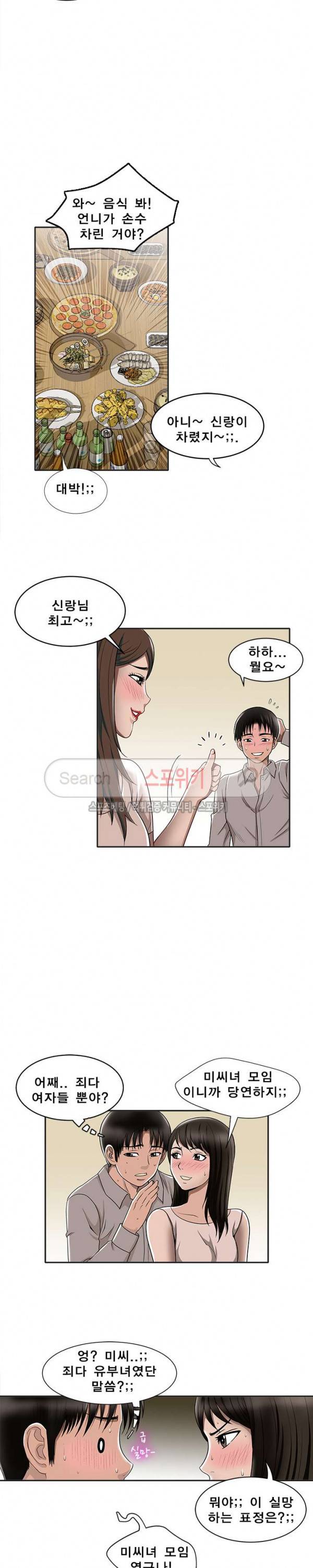 남의 아내 7화 2