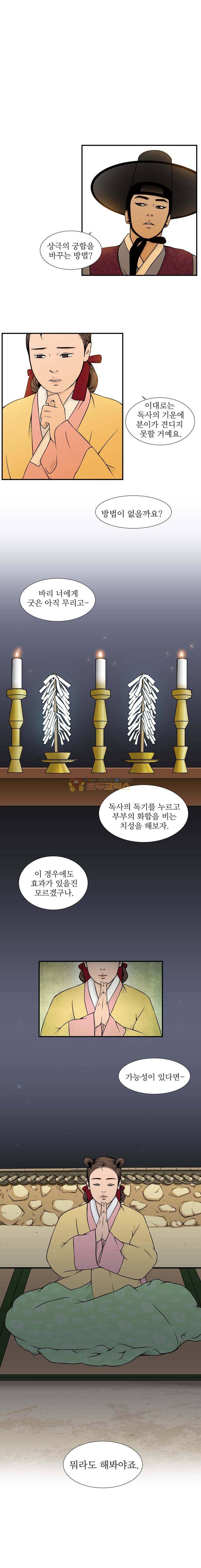 바리공주 67화 - 환생 (猫) 完 1