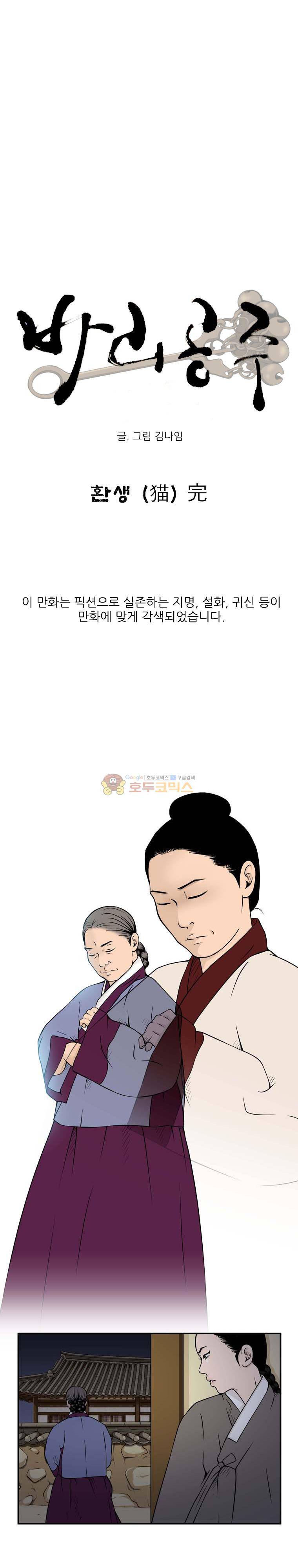 바리공주 67화 - 환생 (猫) 完 3