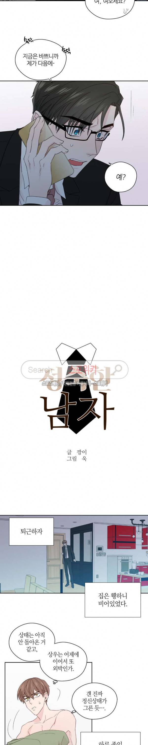 정숙한 남자 64화 3