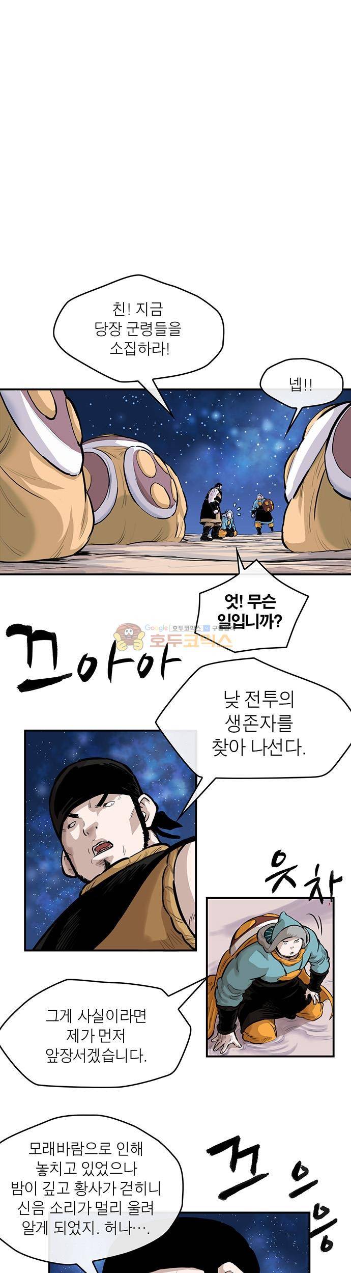 권왕무적 157화 2