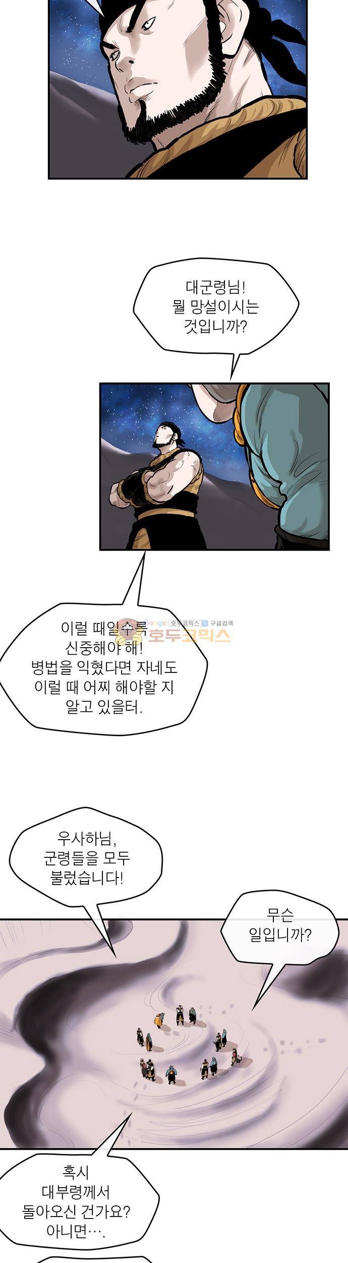 권왕무적 157화 3