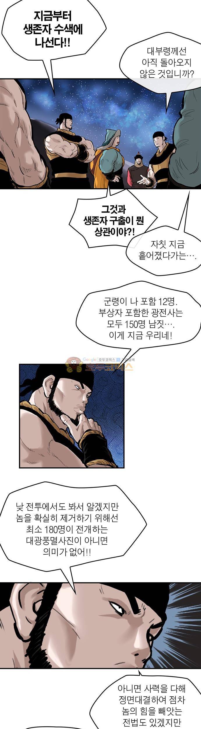 권왕무적 157화 4