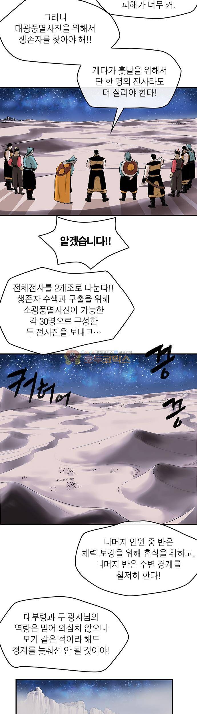 권왕무적 157화 5