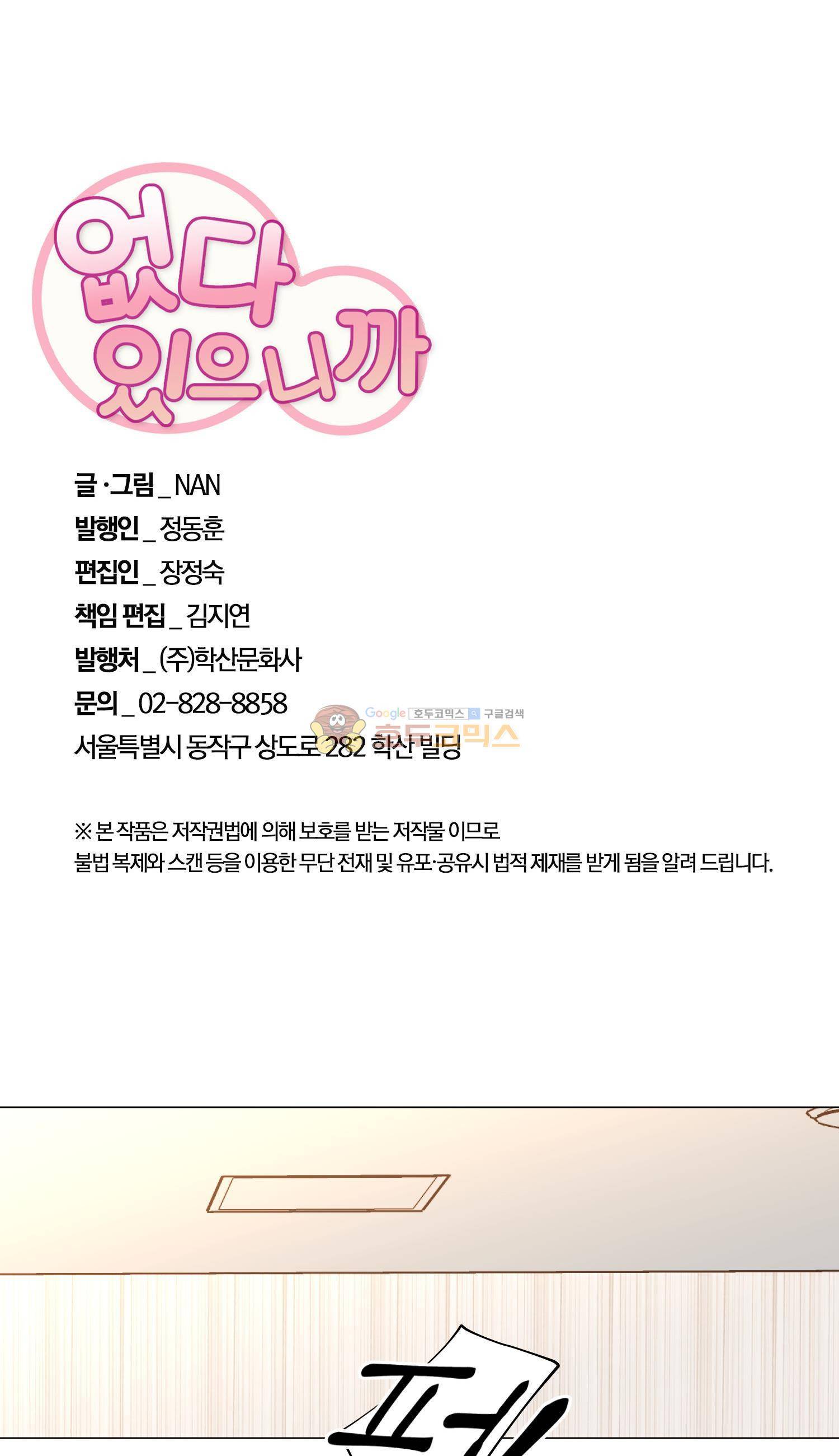 없다 있으니까 54화 2