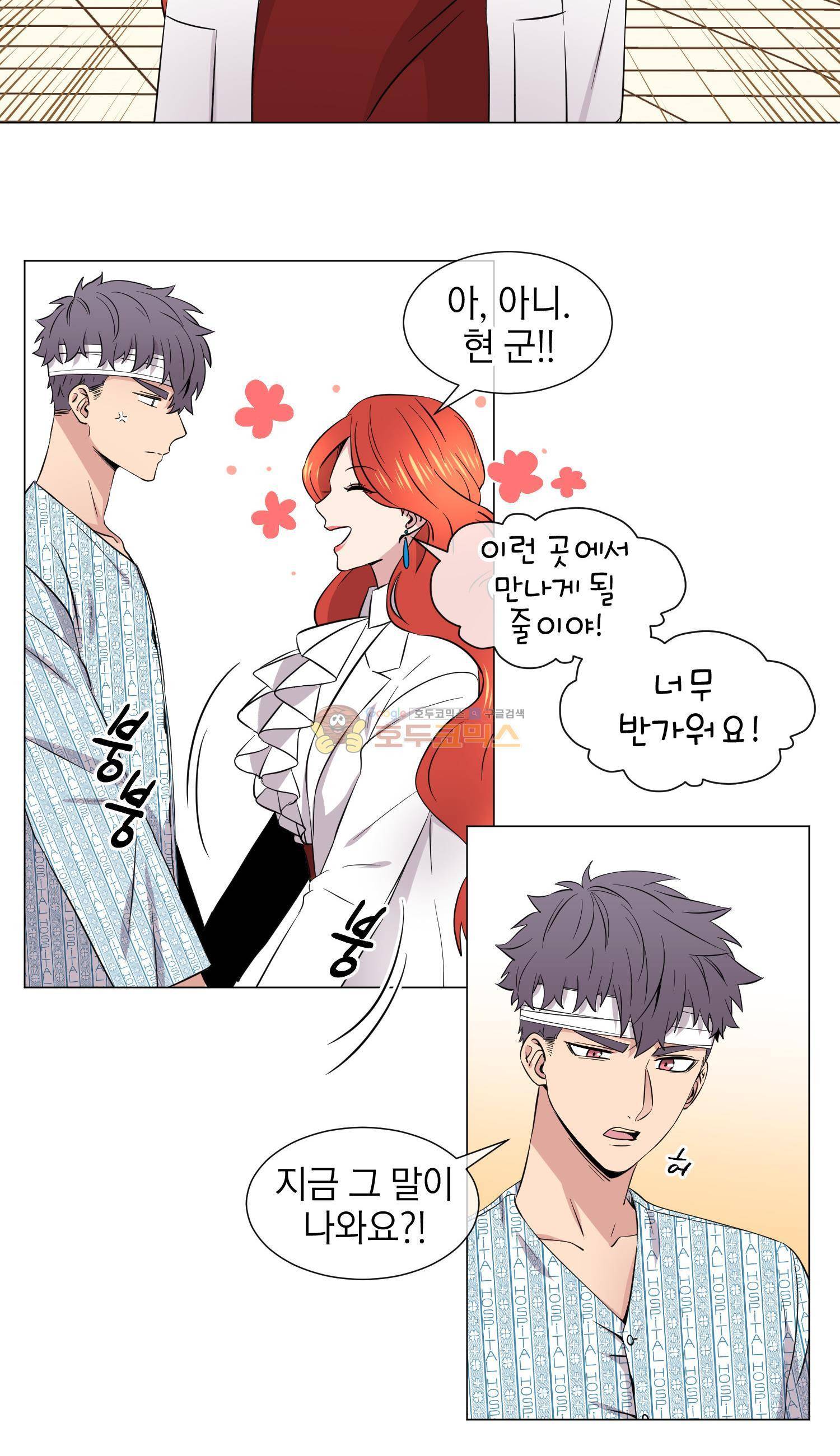 없다 있으니까 54화 5