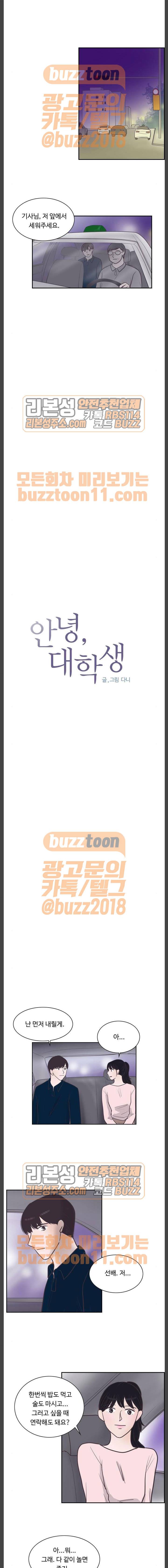 안녕, 대학생 75화 1