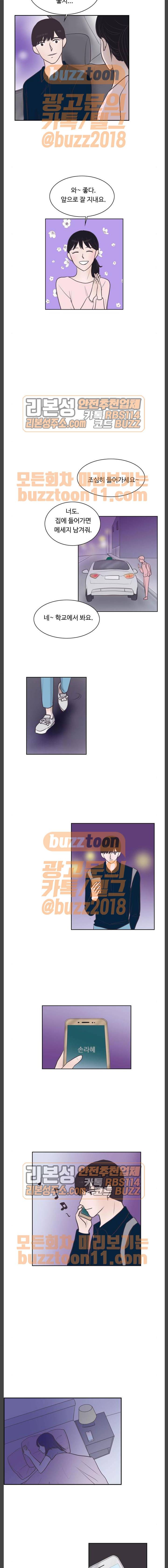 안녕, 대학생 75화 2