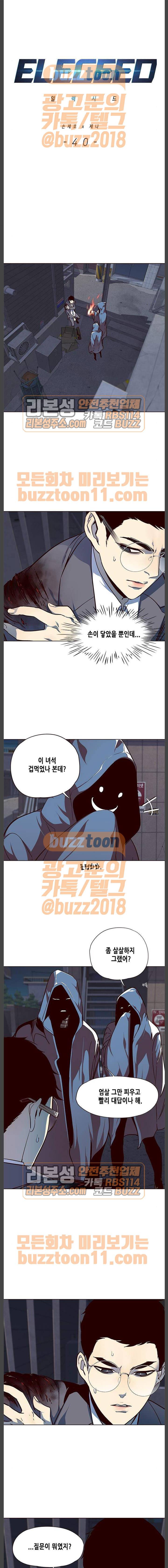 일렉시드 40화 1