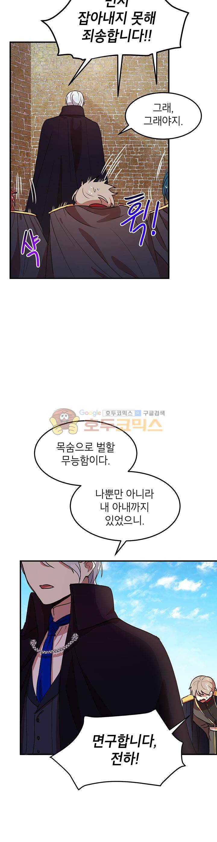 왜 이러세요, 공작님! 34화 2