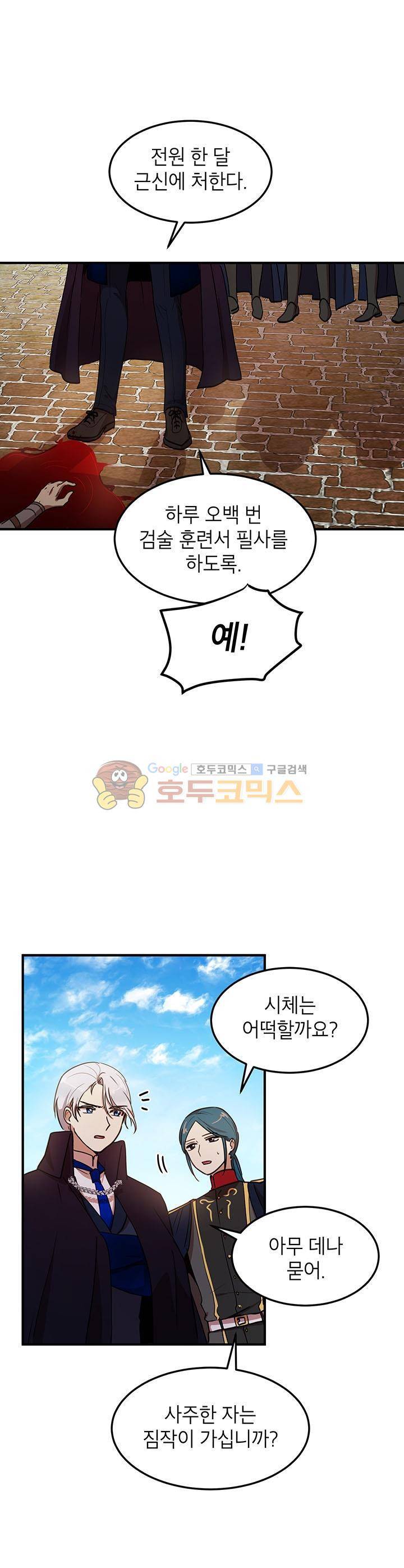 왜 이러세요, 공작님! 34화 3