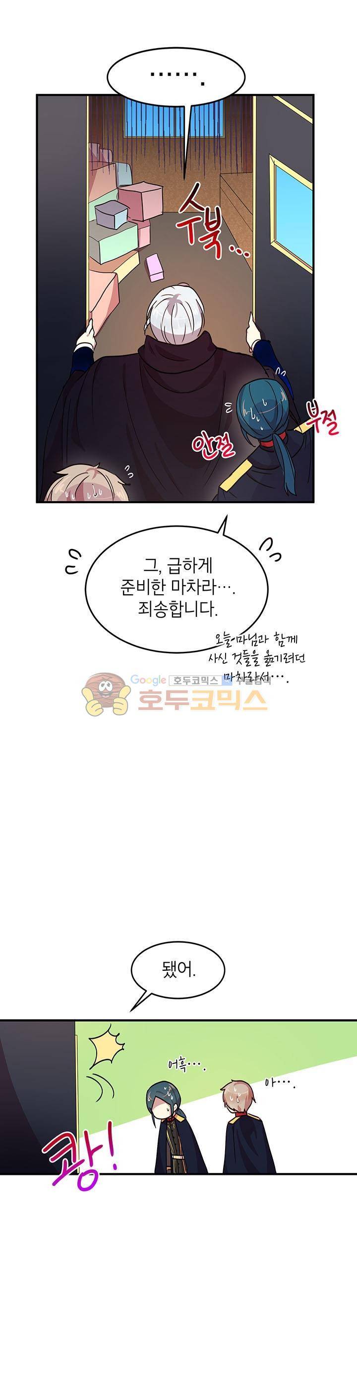 왜 이러세요, 공작님! 34화 7