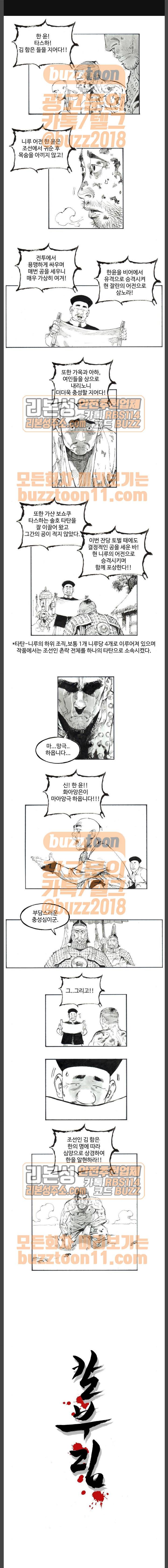 칼부림 4부 13화 - 거슬러 오르는 자들 1