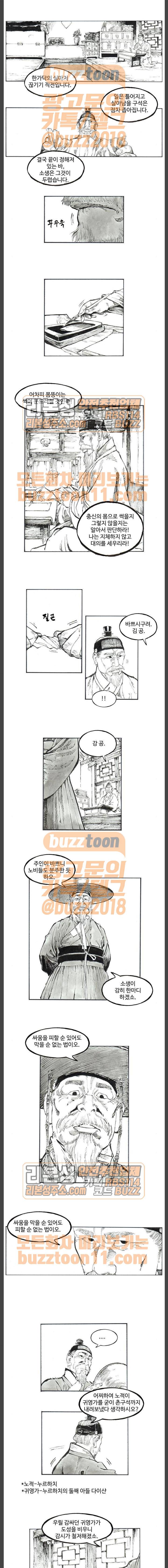 칼부림 4부 13화 - 거슬러 오르는 자들 2