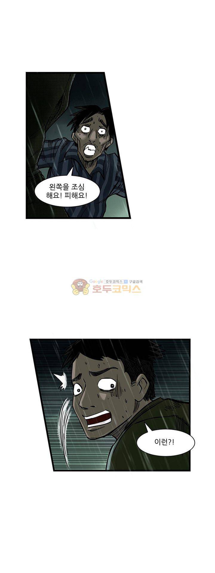 시간의 구역 47화 - 기습 7