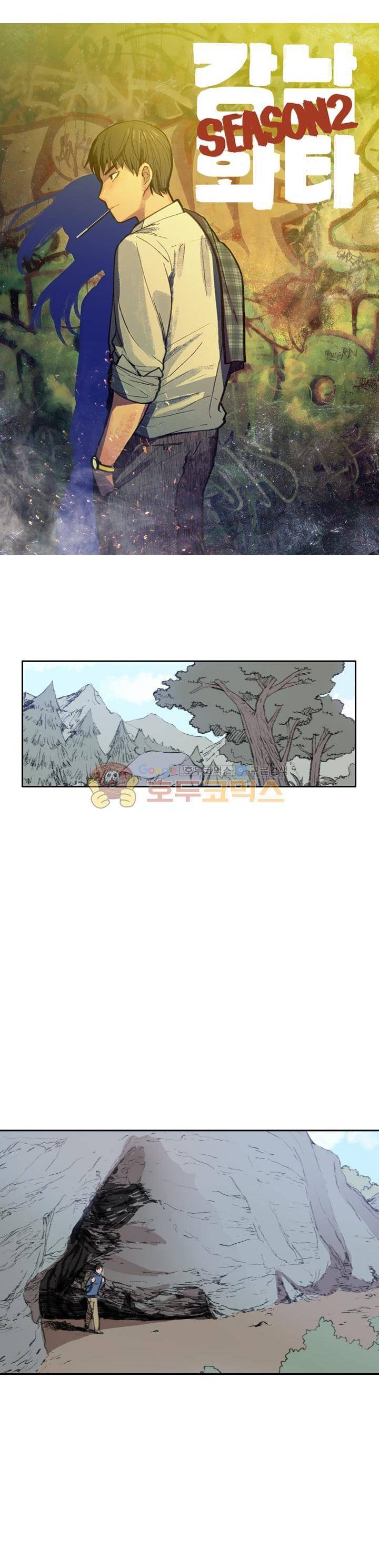 강남화타(완전판) 시즌2 31화 1