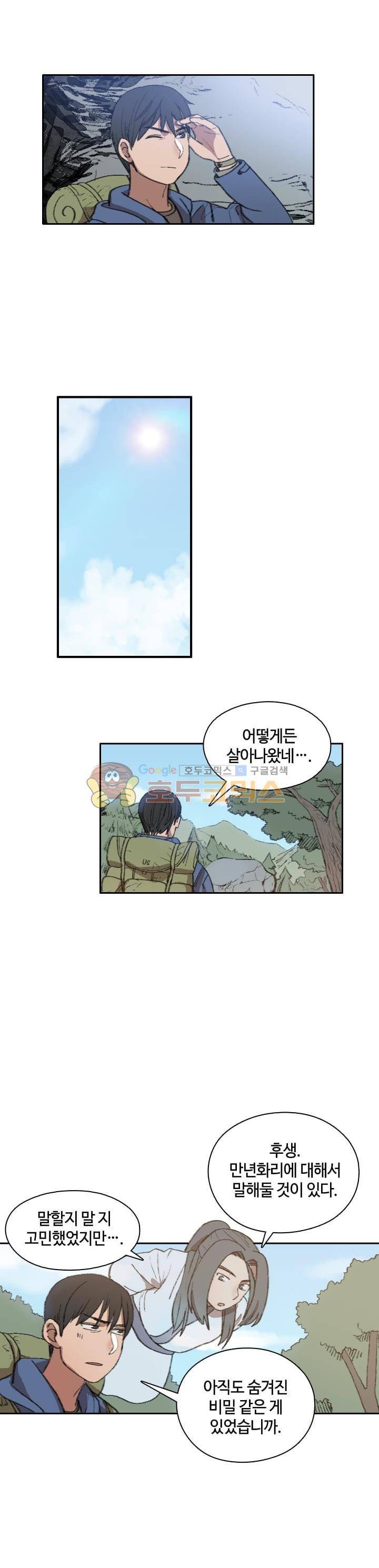 강남화타(완전판) 시즌2 31화 2