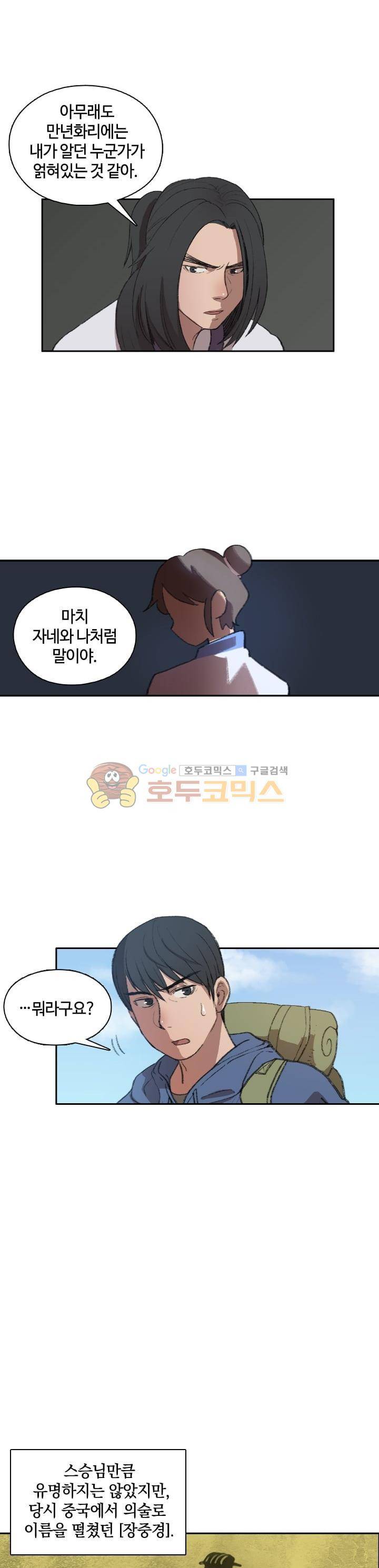 강남화타(완전판) 시즌2 31화 3