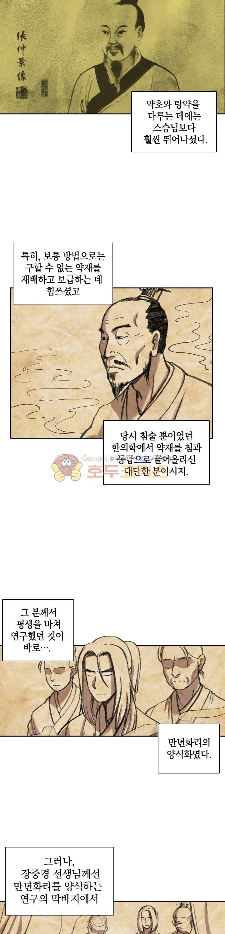 강남화타(완전판) 시즌2 31화 4