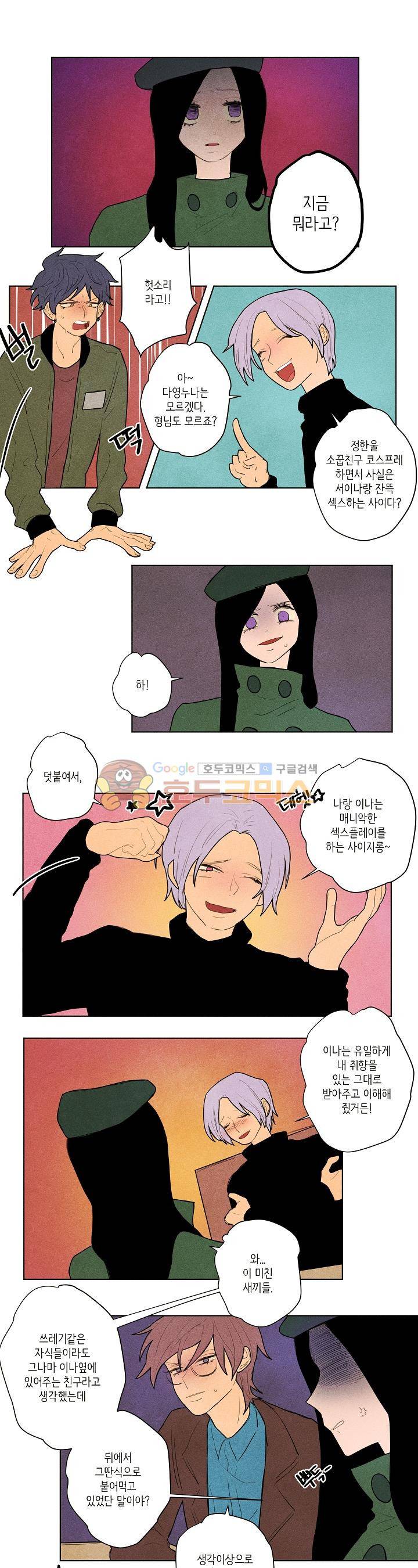 온전한 관계 28화 1