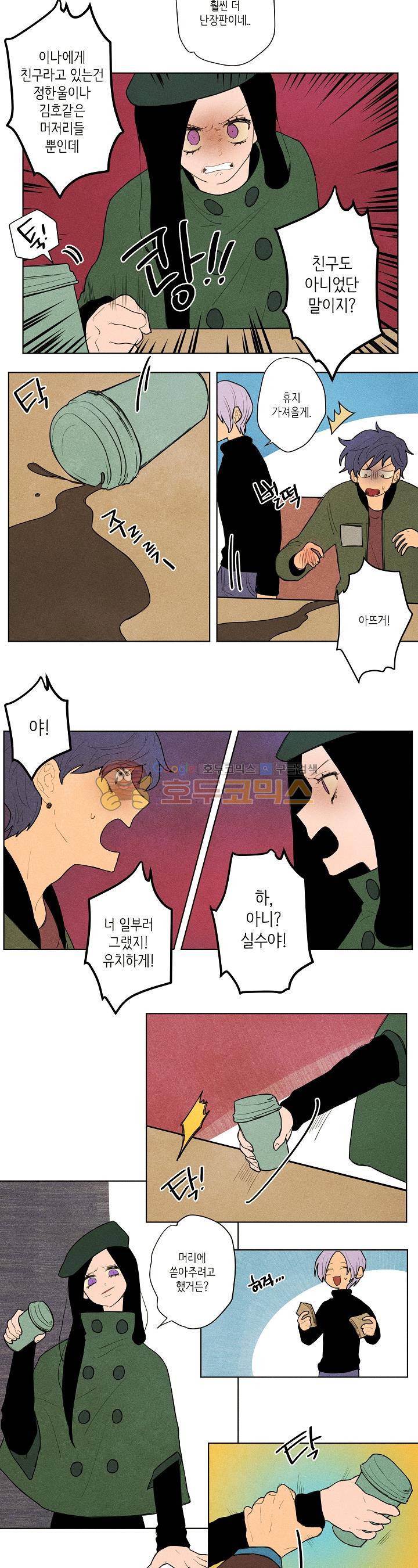 온전한 관계 28화 2
