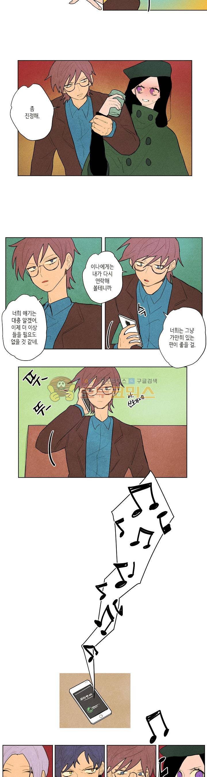 온전한 관계 28화 3