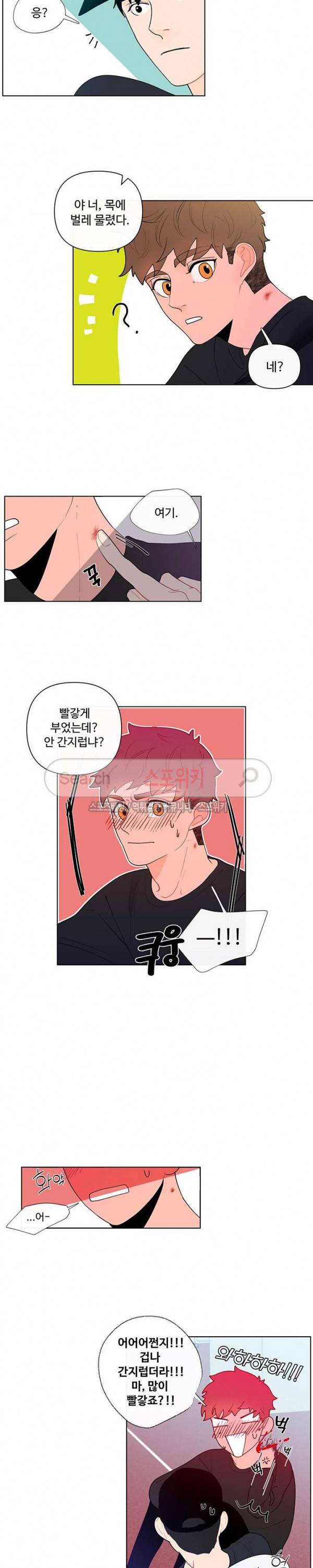 빠나나 스캔들 17화 3