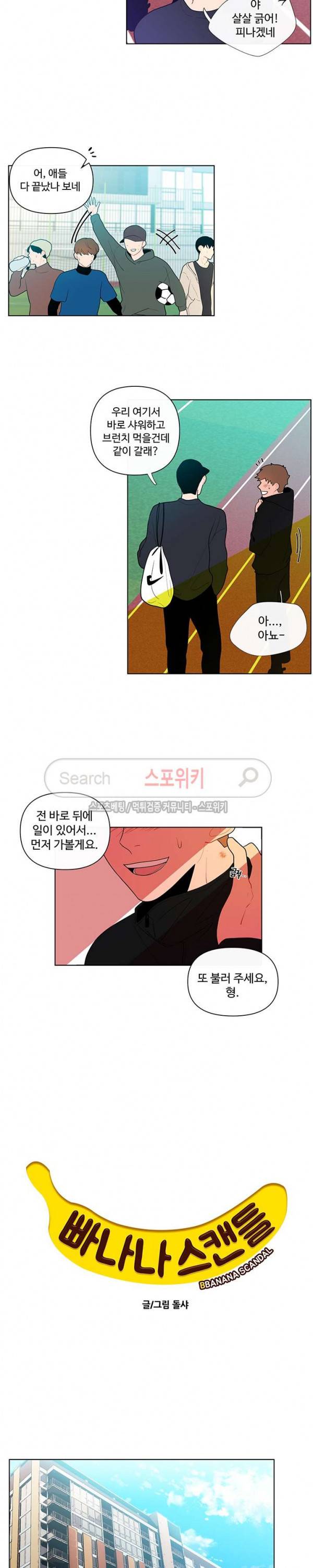 빠나나 스캔들 17화 4