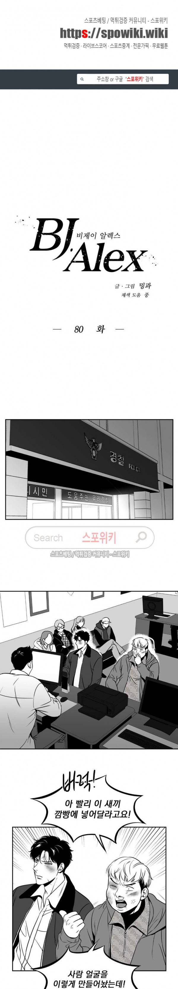BJ 알렉스 80화 1