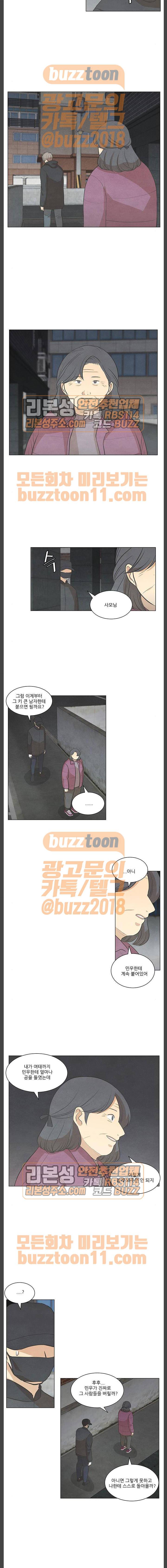 좋아하는 부분 95화 3