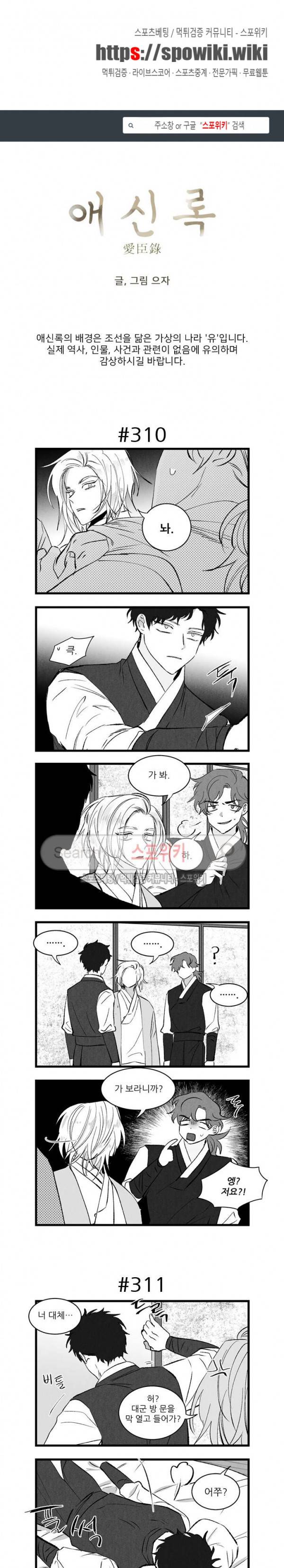 애신록 99화 1