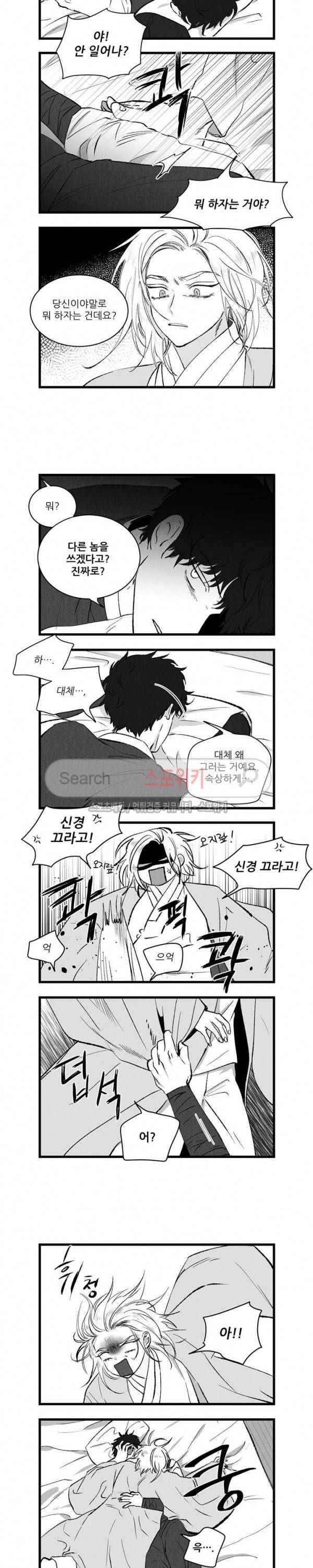 애신록 99화 2