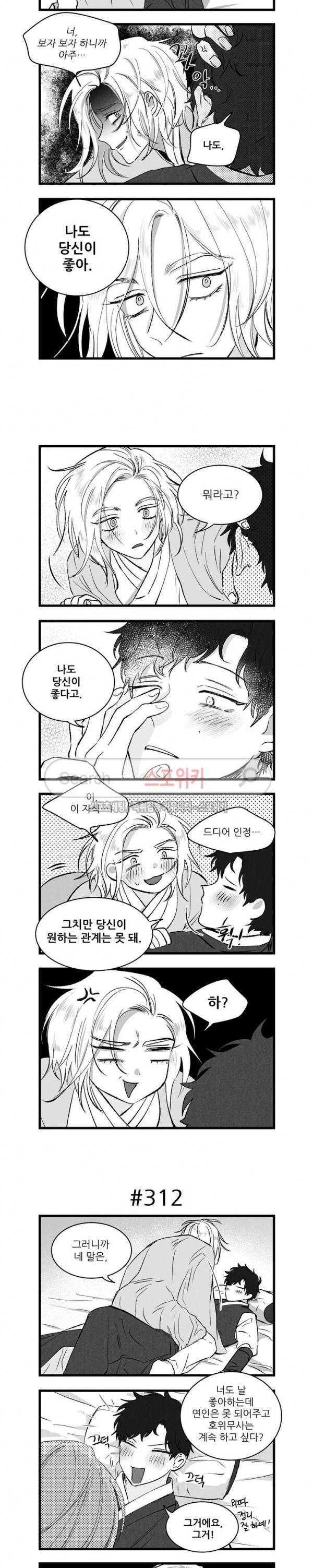 애신록 99화 3